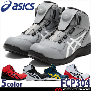 安全靴 アシックス ウィンジョブ JSAA規定A種認定品 CP304 Boa ハイカット 26.0cm 100ホワイト×ブラック