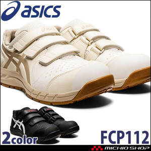 安全靴 アシックス ウィンジョブ JSAA規格A種認定品 CP112 26.0cm 1ブラック×ホワイト