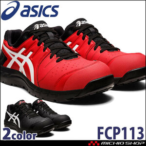  safety shoes Asics wing jobJSAA standard A kind recognition goods CP113 27.5cm 1 black × white 