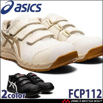 安全靴 アシックス ウィンジョブ JSAA規格A種認定品 CP112 26.5cm 1ブラック×ホワイト_画像1