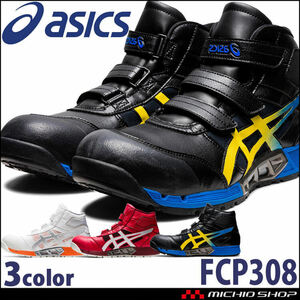 安全靴 アシックス ウィンジョブ JSAA規格A種認定品 CP308 25.0cm 600クラシックレッド×ホワイト