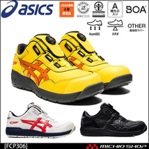 安全靴 アシックス ウィンジョブ JSAA規格A種認定品 CP306 AC 26.5cm 100ホワイト×クラシックレッド_画像1