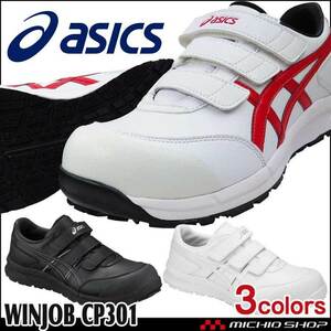 安全靴 アシックス ウィンジョブ JSAA規格A種認定品 CP301 25.0cm 102ホワイト×クラシックレッド