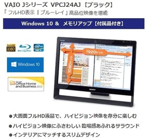 ●即決● VAIO オーナーメードモデル VPCJ24AJ（黒）♪ Windows10┃ブルーレイ┃Office ♪ 