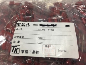 ポリプロピレンフィルムコンデンサ　2AUPZ563JE　100V　5600pF　200pcs