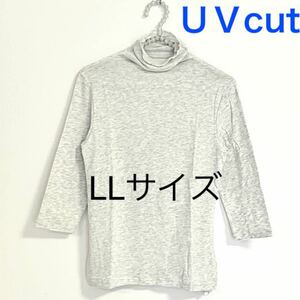 ボトルネック　７分袖【ＬＬサイズ】杢アイボリー★UVカットハイネックカットソー