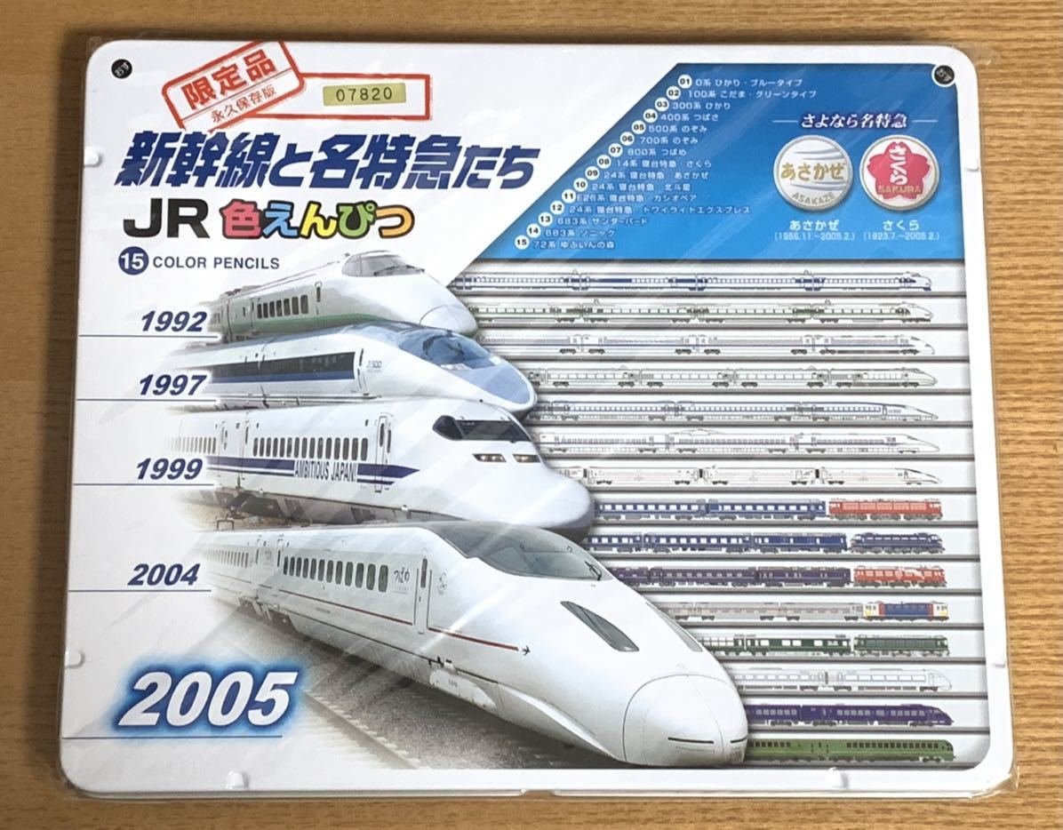 レア⭐︎ 電車 色鉛筆 18色 JR九州 限定品 鉄道 文具 卒園 入園 入学