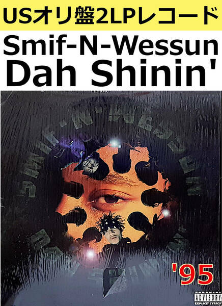 即決送料無料【USオリ盤2LPレコード】Smif-N-Wessun - Dah Shinin' ('95年) / スミフン・ウェッスン 1st Album ヒップホップ名盤 大傑作