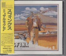 【希少・ルーマニア】SFINX / 組曲「ザルモクセ」（国内盤CD）_画像1