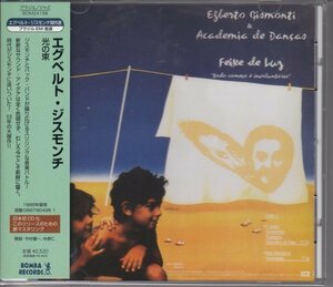 【希少】EGBERTO GISMONTI / 光の束（国内盤CD）