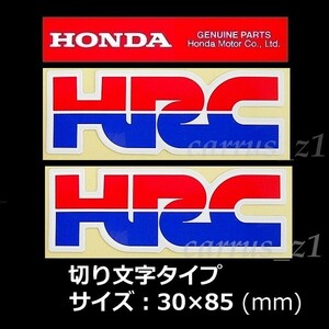 ホンダ 純正 ステッカー [HRC] 85mm 2枚セット / CB1300SF.CB1100EX.CBR1000RR.NC750X.CB650F.CBR250RR