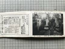 『武士道 乃木将軍画帖 附遺書』佐藤緑葉 大橋堂 1913年 ※乃木希典 大連・旅順・二〇三高地・明治天皇・殉死・青山墓地 他 折帖29図 02159_画像10