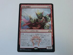 MTG プレイド 【軍勢の戦親分】 （レア） GRN 日 3枚迄