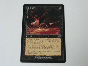 MTG 美品 【骨の破片（旧枠）】 （コモン） MH2 日 9枚迄