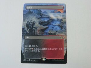 MTG 美品 【硫黄泉（ボーダーレス）】 （レア） DMU 日 6枚迄