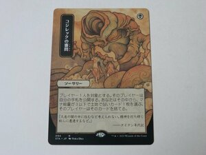 MTG 美品 【コジレックの審問（日本画版ミスティカルアーカイブ）】 （レア） STA 日 5枚迄