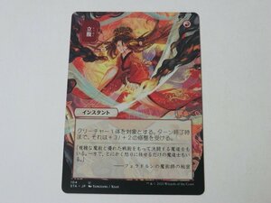 MTG 美品 【立腹（日本画版ミスティカルアーカイブ）】 （アンコモン） STA 日 9枚迄