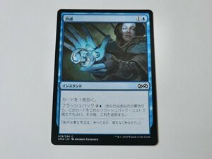 MTG 美品 【熟慮】 （コモン） UMA 日 2枚迄