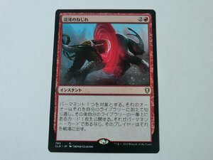 MTG 美品 【混沌のねじれ】 （レア） CLB 日 6枚迄