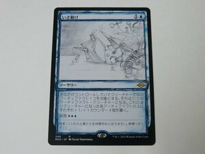 MTG 美品 【いざ動け（スケッチ）】 （レア） MH2 日 5枚迄