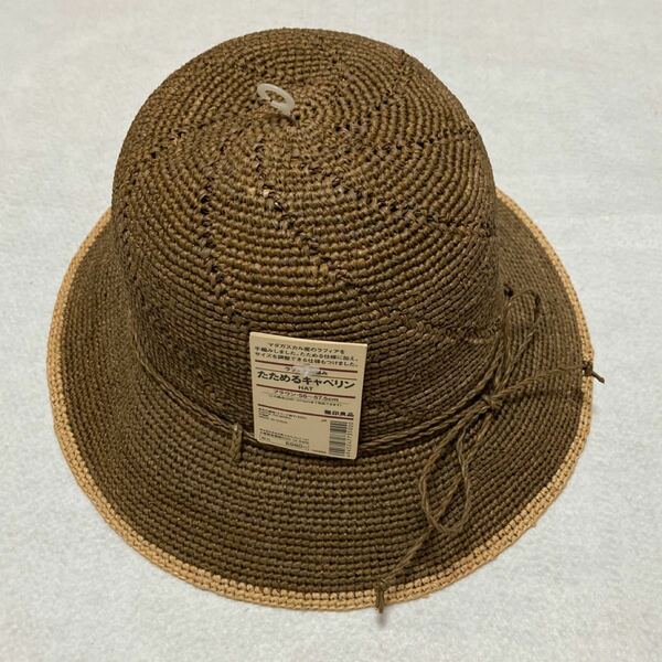 新品 無印良品 ラフィア柄編み たためるキャペリン HAT ブラウン 56〜57.5cm 検索 リゾート 旅行のお供に 麦わら帽子