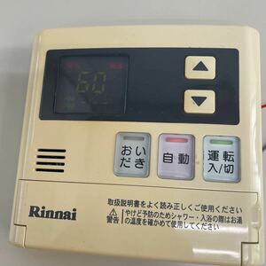 (439) Rinnai リンナイ 給湯器 リモコン MC-120V給湯器有線リモコン 住宅設備 通電確認済み 動作未確認 中古 ジャンク