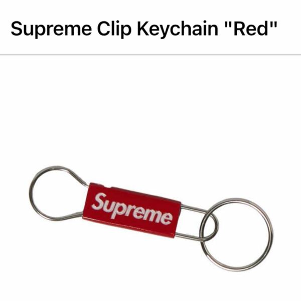 Supreme Clip Keychain "Red"シュプリーム クリップ キーチェーン "レッド"