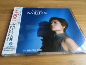 ★即決CD　チェウニ「NARITA発／おもいでよ 2008」