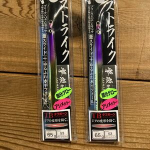 撃投ジグ ストライク 65g 53 タグゴールド・ピンクリップ　未使用品　2個セット　カルティバ　オーナー針　ジギング　メタルジグ