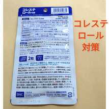 送料無料　DHC　コレステロール対策 30日分×2袋　個数変更可　Ｙ_画像2