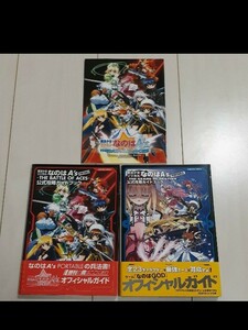 魔法少女リリカルなのはＡ’ｓ　ポータブル　公式攻略ガイドブック2冊セット＋特典小冊子