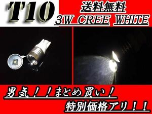 T10バルブ 3Wホワイト CREE CHIP ウェッジ汎用 送料無料