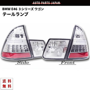 BMW 3シリーズ 328 AM28 E46 ワゴン ツーリング 用 リア クリスタル LED テールランプ 98y- ハイフラ防止抵抗 ライト 反射板付 送料無料