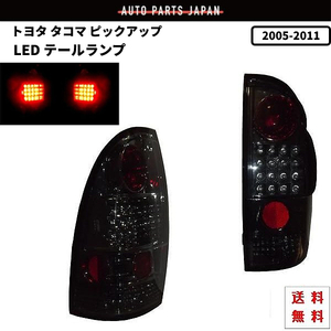 トヨタ タコマ ピックアップ LED スモーク テールランプ 左右 テールライト リヤ テール キャンセラー内蔵 オールスモーク 送料無料 黒