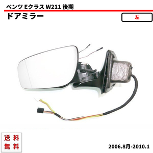  Mercedes Benz W211 E Class 06-9y latter term door mirror left winker correspondence lens equipped memory with function side mirror electric storage free shipping 