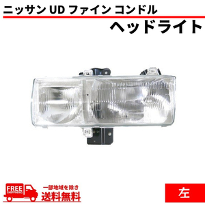 日産 ニッサン ディーゼル UD ファイン コンドル ヘッドライト フロント クリア 左 日本光軸仕様 ハロゲン車 24V PK250 PKC21 送料無料