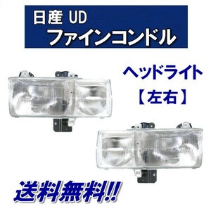 日産 ディーゼル UD ファイン コンドル フロント クリア ヘッドライト 左右 セット ハロゲン車 ライト 24V PK250 PKC21 送料無料