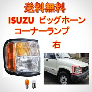  Isuzu Bighorn 91-98 clear winker right corner lamp 