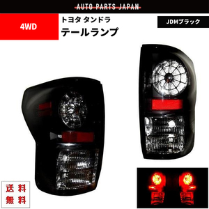 トヨタ タンドラ 2WD 4WD JDM ブラック LED テールランプ 左右セット テールライト サイド キャンセラー内蔵 黒 リヤテール