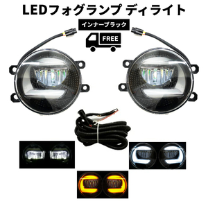 汎用 丸型 丸灯 フロント ファイバーLED フォグランプ 左右 デイライト付き インナーブラック タンドラ プリウス ヴィッツ ハイラックス