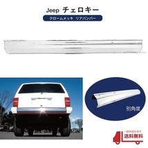 ジープ XJ チェロキー 7MX クローム メッキ バンパー 前後 SET セット 前期 Jeep Cherokee オールメッキ メッキバンパー 86-96y 送込_画像4