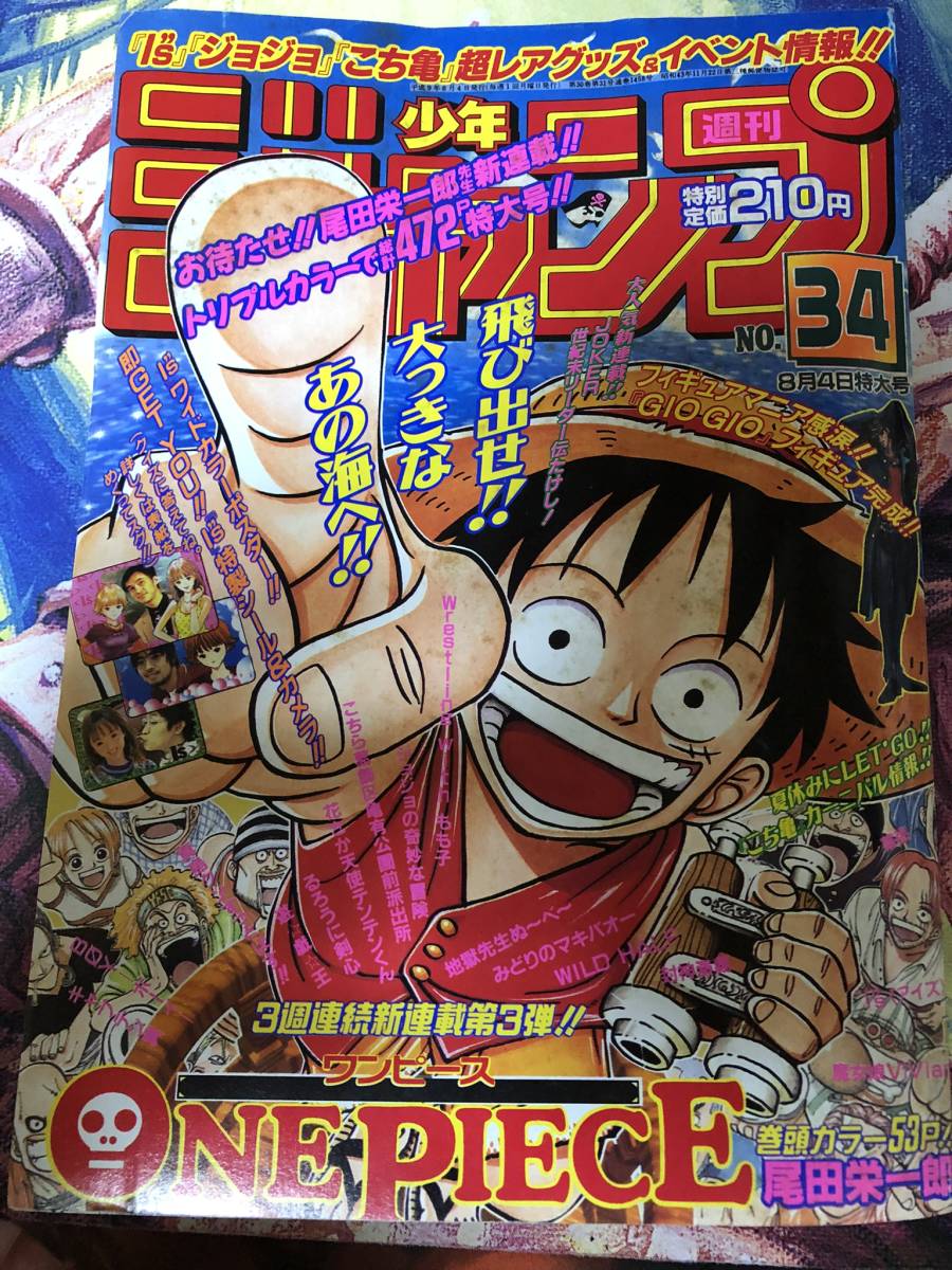 週刊少年ジャンプ One Piece 新連載 尾田栄一郎 1997年34号 Villa Juan Com