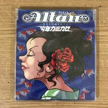 236-1 中古CD100円 少年カミカゼ　Altair~キミと出逢えたこと~_画像1