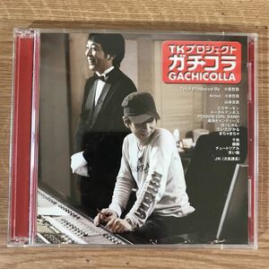 242 中古CD250円 小室哲哉　TKプロジェクト「ガチコラ」(DVD付)