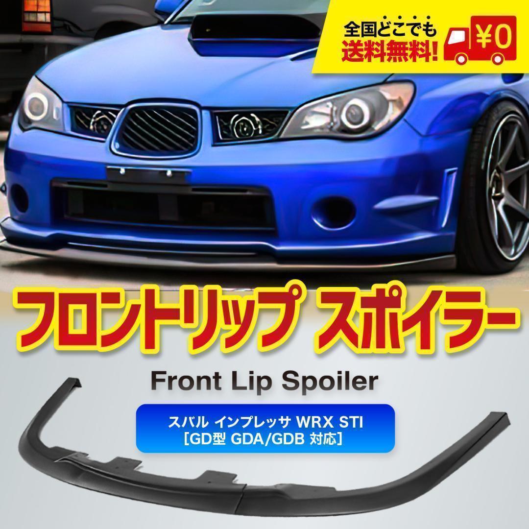 おしゃれ】 インプレッサ スポーツ 5d GP# A B エアロ 3点セット 純正サイドステップ非装着車 FRP製 塗装済み 