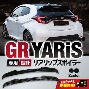 【New item】Toyota GRヤリス MK4 専用設計 リア トランク リップスポイラー Exterior Body kit Bumperカナードウイング TRD Gs GRMN