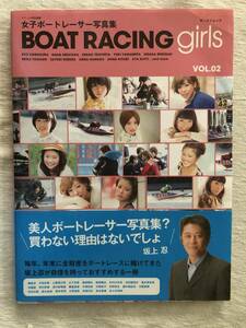 写真集　　『BOAT RACING girls VOL.02』　　（撮影：四十物義輝）