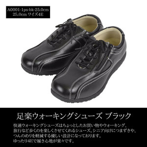 カジュアル ウォーキング シューズ 25.0cm 4E▼a0001-bk-25.0cm▼新品 ブラック 黒色 足楽 メンズ 軽量 合皮 紳士靴 散歩用 Z1