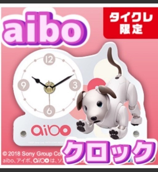 アイボ アクリルクロック2点セット タイトークレーン限定!!