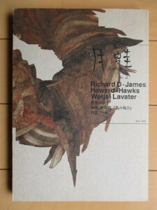 月蛙 Getua vol.2　子供社　2000年　/Richard D.James（Aphex Twin）/Haward Hawks/Warja・Lavater